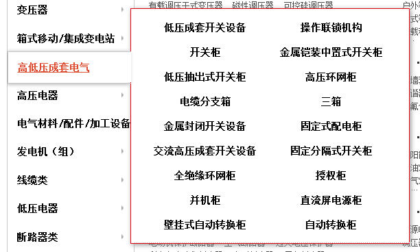 中國較佳30家企業開關柜家企業！