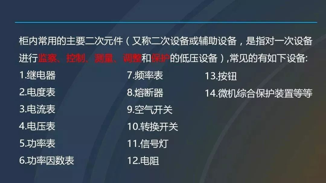 干貨|圖解說明高壓開關(guān)柜，超級(jí)詳細(xì)！