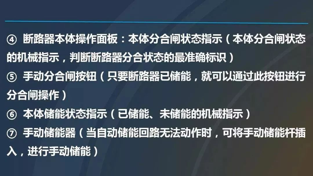 干貨|圖解說明高壓開關(guān)柜，超級(jí)詳細(xì)！