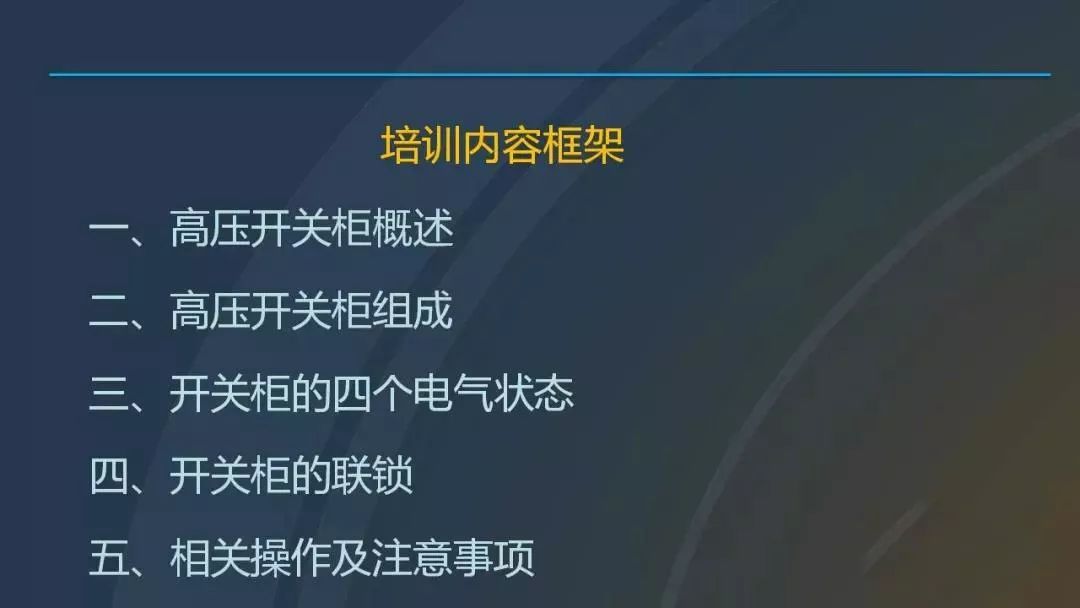 干貨|圖解說明高壓開關(guān)柜，超級(jí)詳細(xì)！