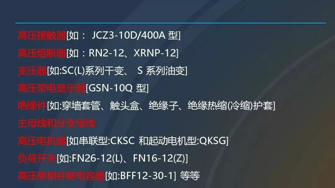 干貨|圖解說明高壓開關(guān)柜，超級(jí)詳細(xì)！