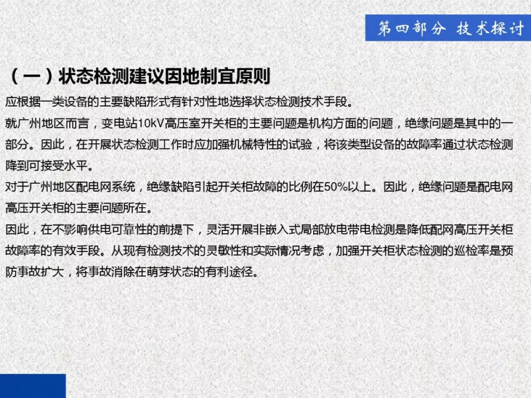 超級詳細！開關柜局部放電實時檢測技術探討