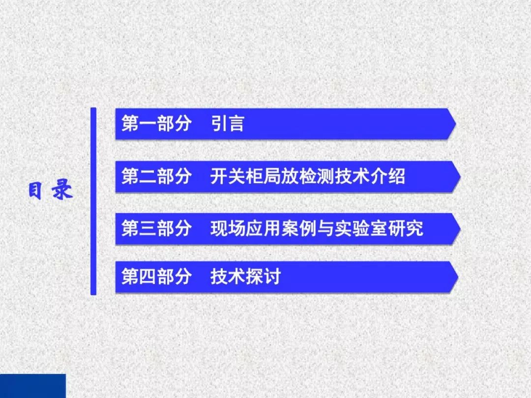 超級詳細！開關柜局部放電實時檢測技術探討