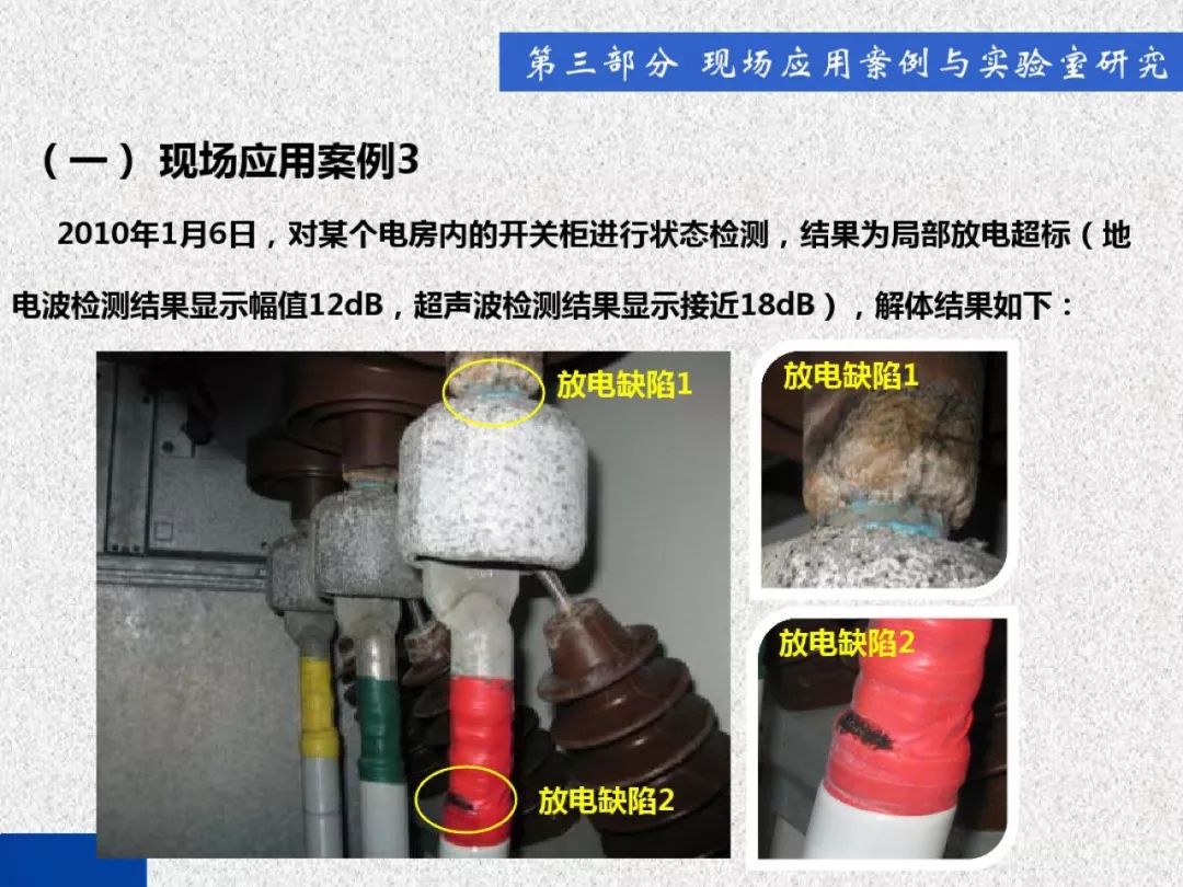 超級詳細！開關柜局部放電實時檢測技術探討