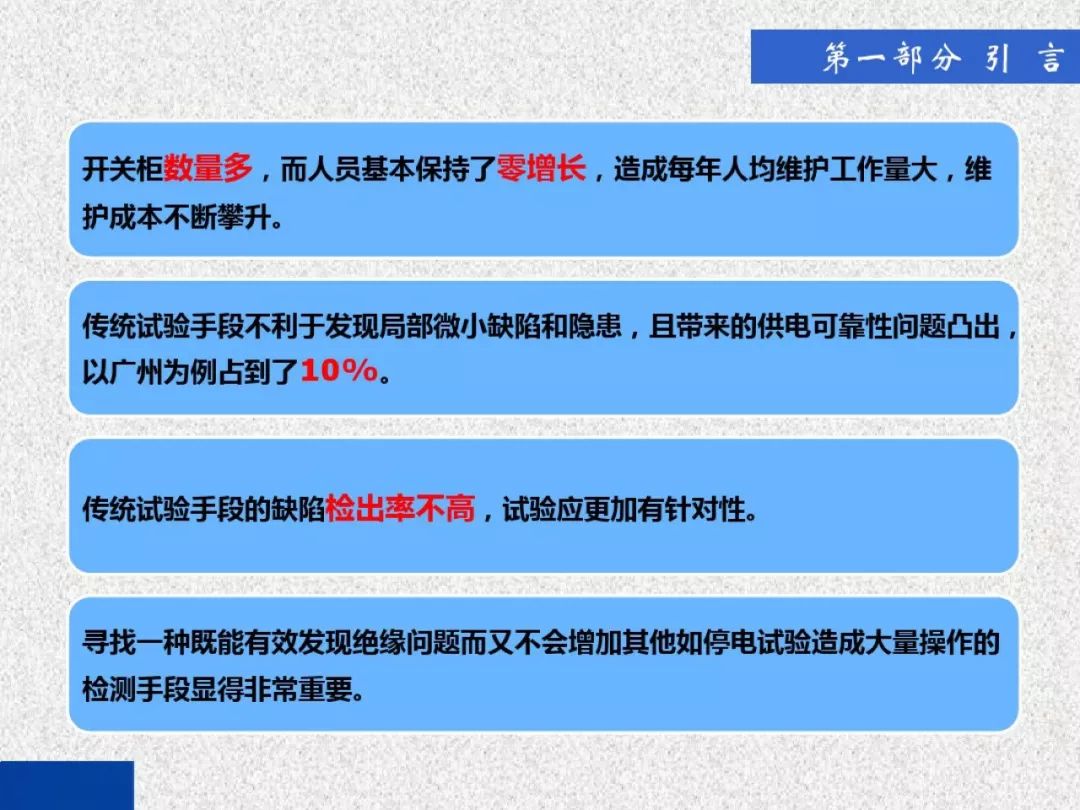 超級詳細！開關柜局部放電實時檢測技術探討