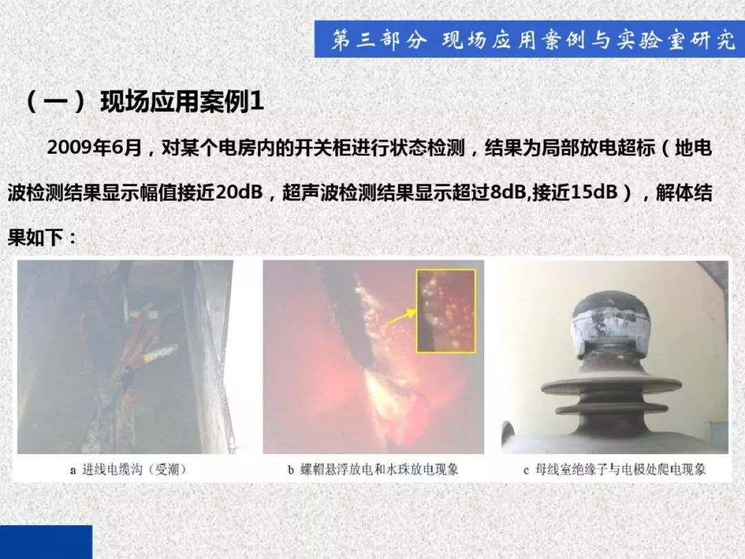 超級詳細！開關柜局部放電實時檢測技術探討