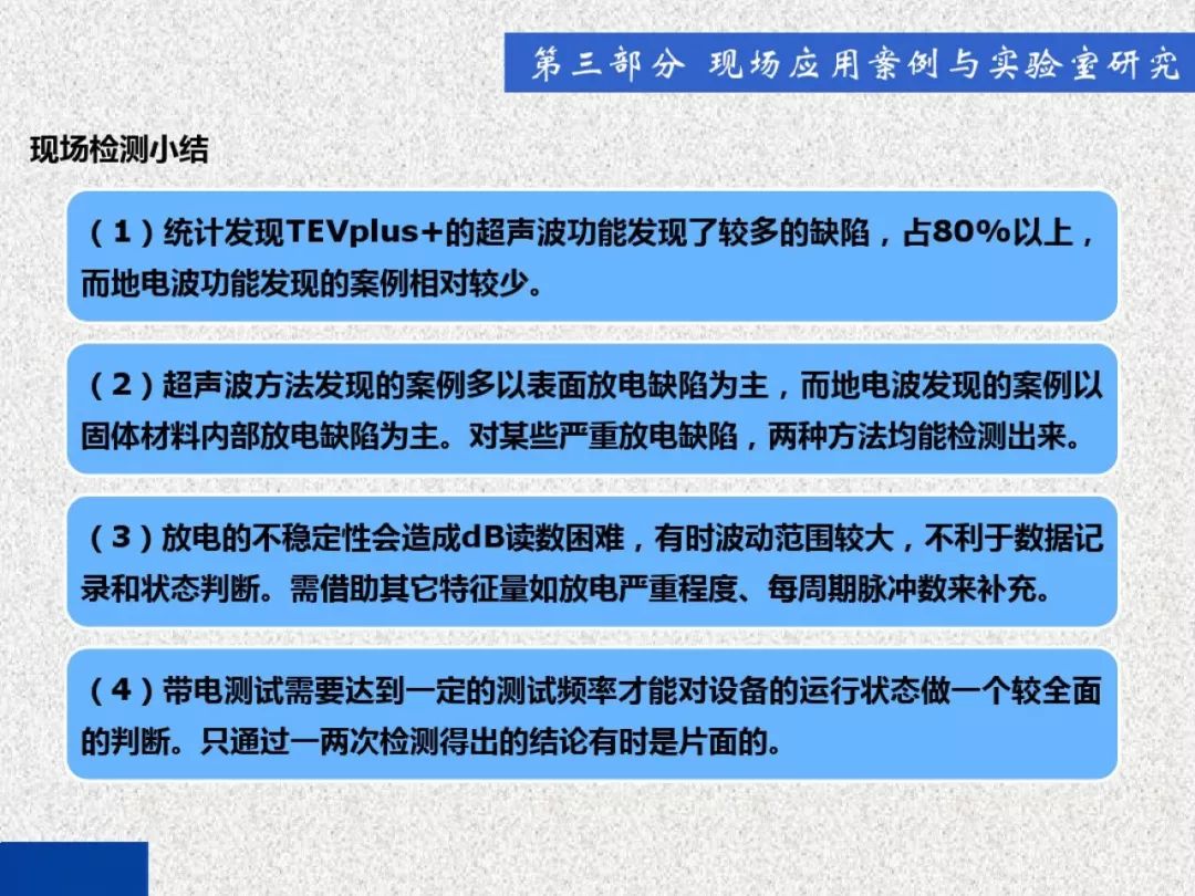 超級詳細！開關柜局部放電實時檢測技術探討