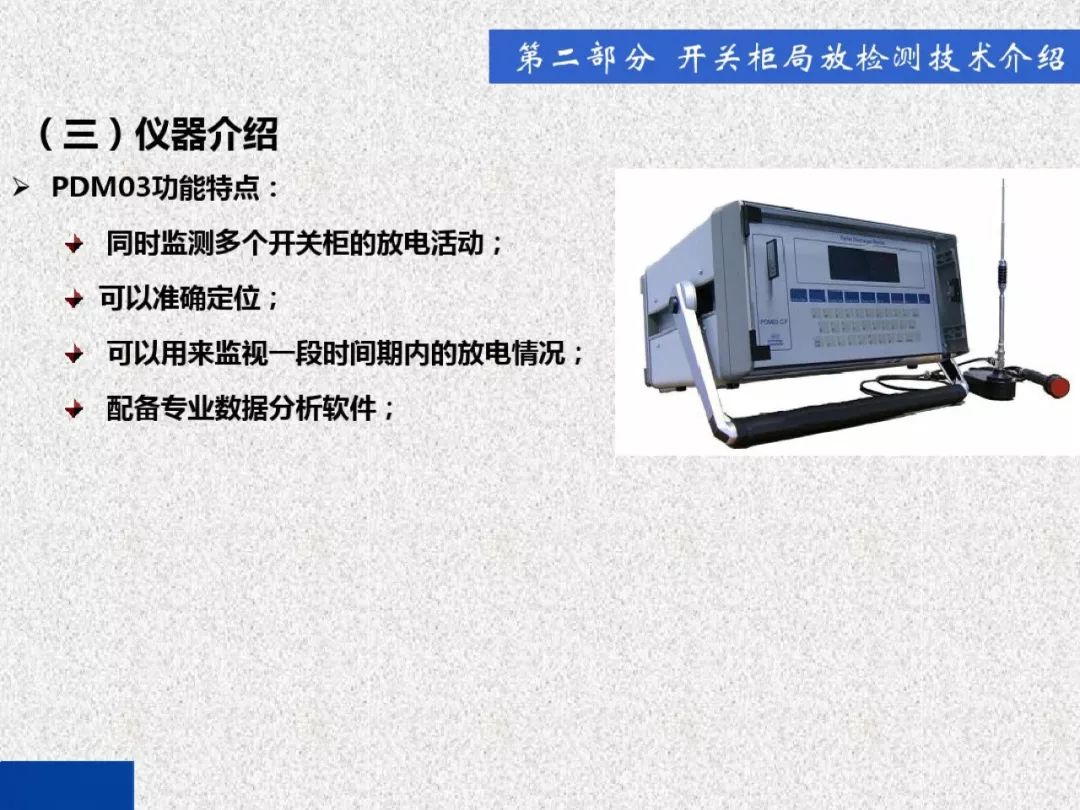 超級詳細！開關柜局部放電實時檢測技術探討