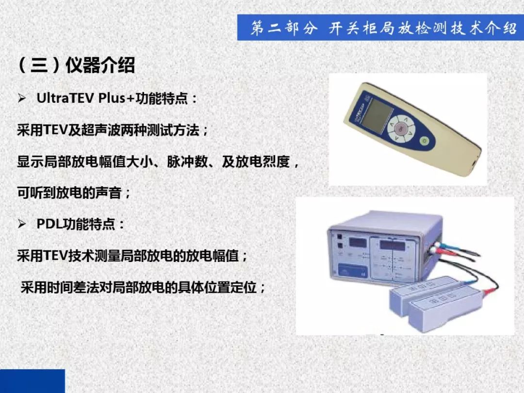 超級詳細！開關柜局部放電實時檢測技術探討