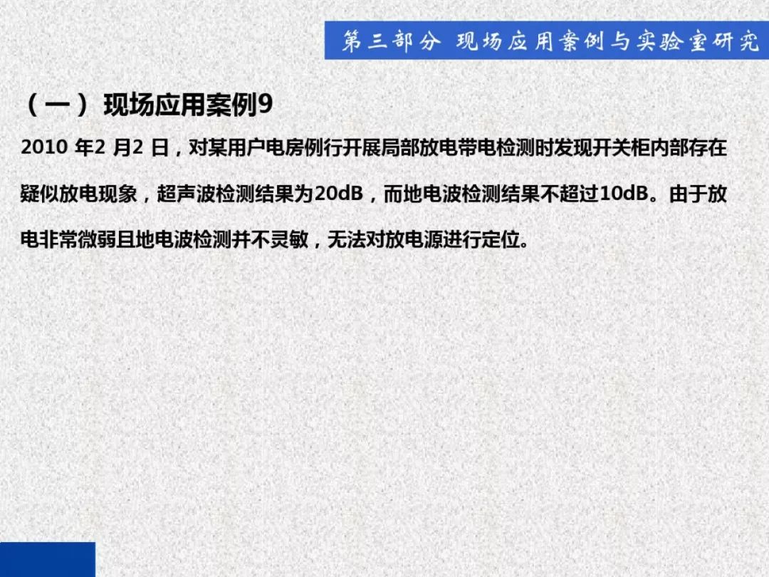 超級詳細！開關柜局部放電實時檢測技術探討