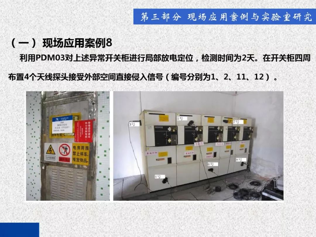 超級詳細！開關柜局部放電實時檢測技術探討