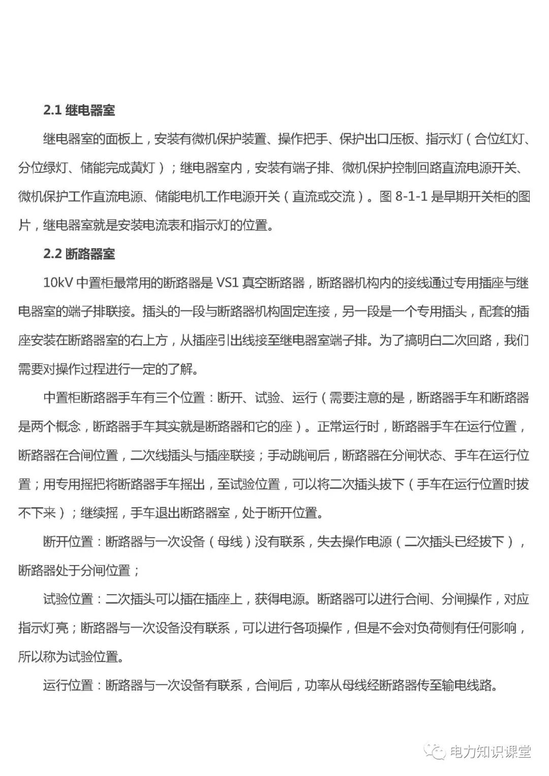 高低壓設置開關柜組裝、加工和生產過程