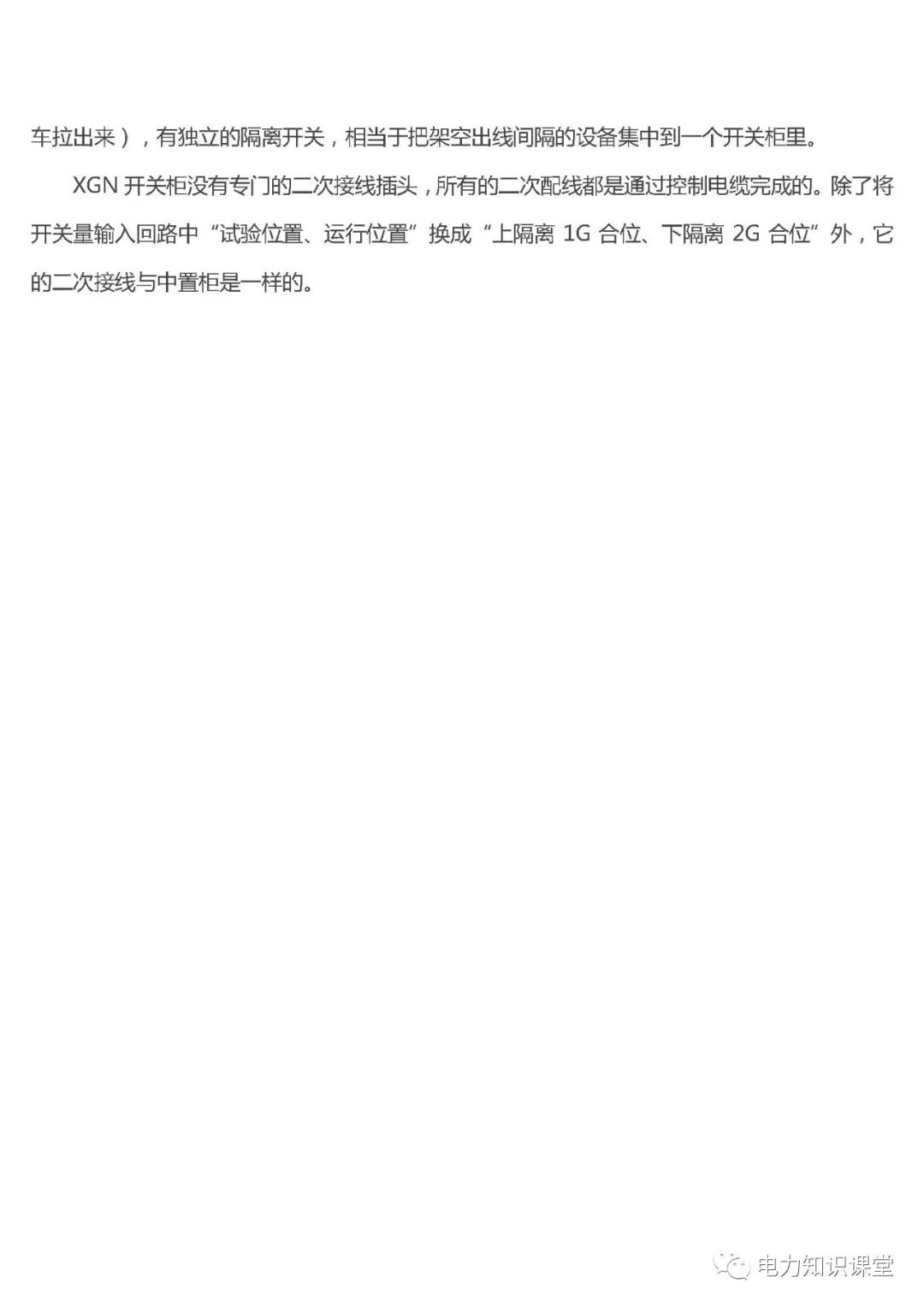 高低壓設置開關柜組裝、加工和生產過程