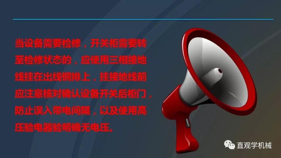中國(guó)工業(yè)控制|高電壓開關(guān)柜培訓(xùn)課件，68頁ppt，有圖片和圖片，拿走吧！