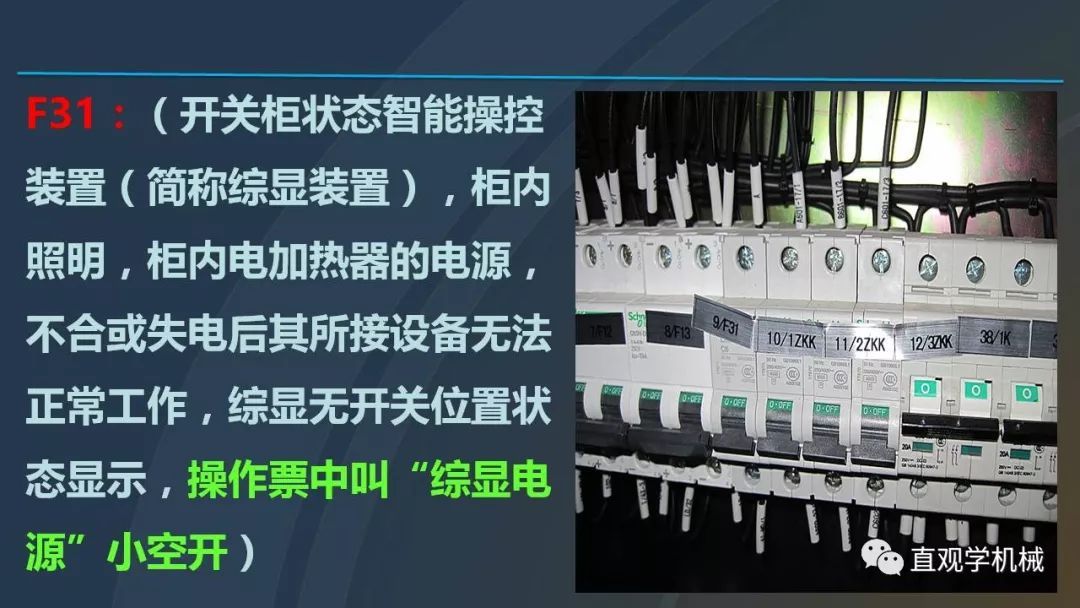 中國(guó)工業(yè)控制|高電壓開關(guān)柜培訓(xùn)課件，68頁ppt，有圖片和圖片，拿走吧！