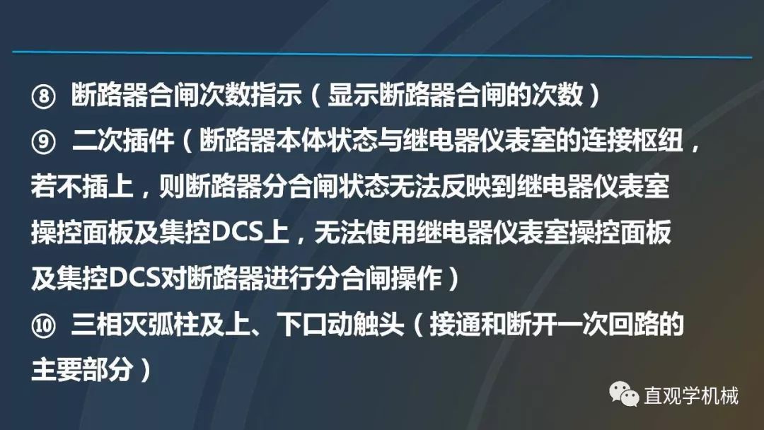 中國(guó)工業(yè)控制|高電壓開關(guān)柜培訓(xùn)課件，68頁ppt，有圖片和圖片，拿走吧！