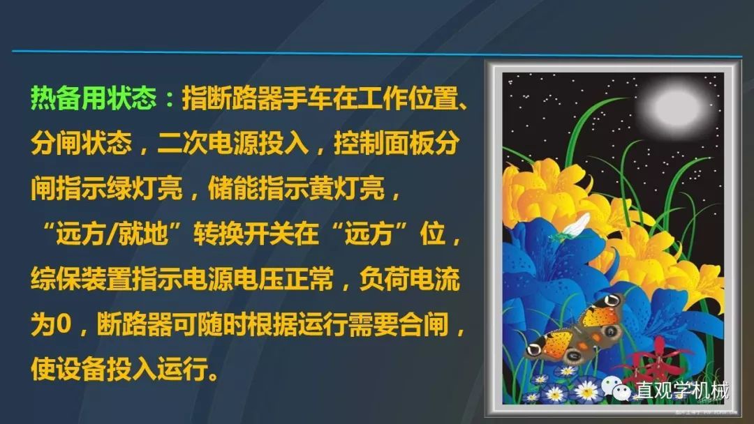 中國(guó)工業(yè)控制|高電壓開關(guān)柜培訓(xùn)課件，68頁ppt，有圖片和圖片，拿走吧！