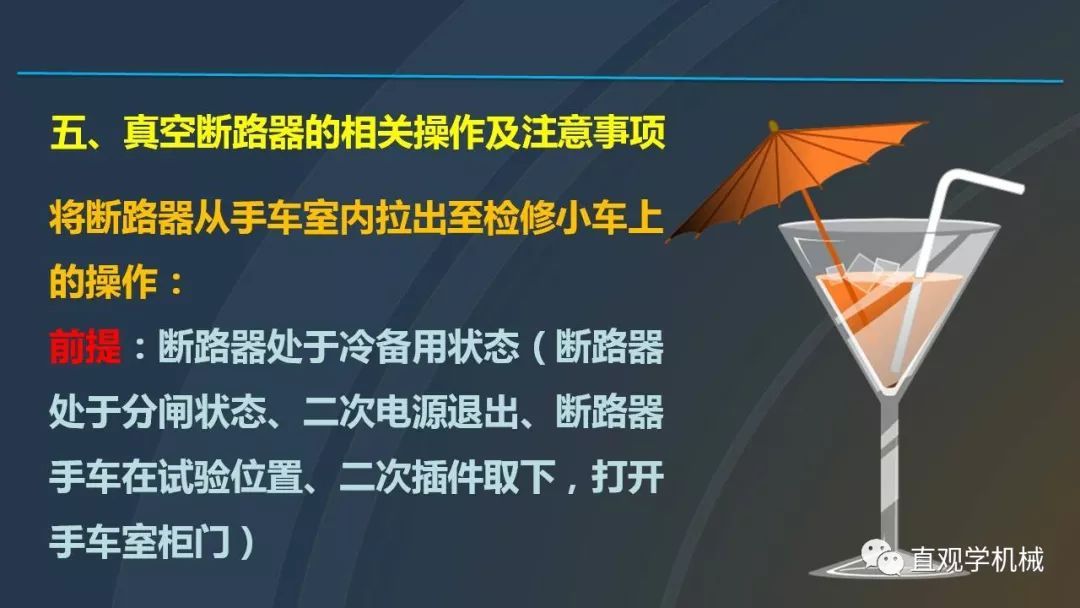 中國(guó)工業(yè)控制|高電壓開關(guān)柜培訓(xùn)課件，68頁ppt，有圖片和圖片，拿走吧！