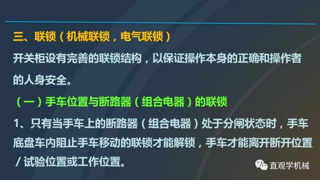 中國(guó)工業(yè)控制|高電壓開關(guān)柜培訓(xùn)課件，68頁ppt，有圖片和圖片，拿走吧！
