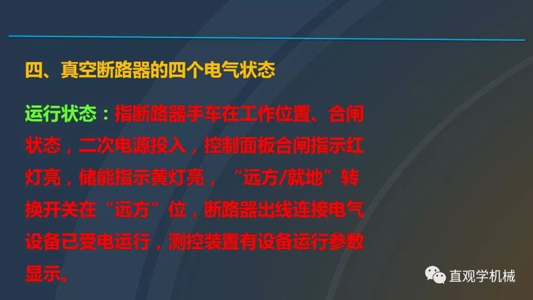 中國(guó)工業(yè)控制|高電壓開關(guān)柜培訓(xùn)課件，68頁ppt，有圖片和圖片，拿走吧！
