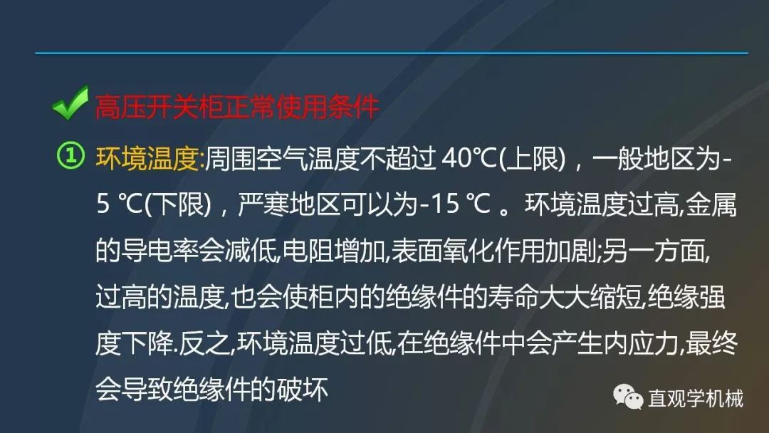 中國(guó)工業(yè)控制|高電壓開關(guān)柜培訓(xùn)課件，68頁ppt，有圖片和圖片，拿走吧！
