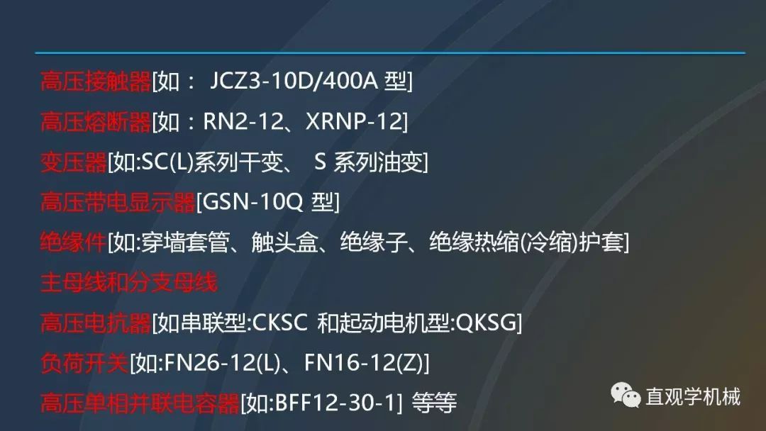 中國(guó)工業(yè)控制|高電壓開關(guān)柜培訓(xùn)課件，68頁ppt，有圖片和圖片，拿走吧！