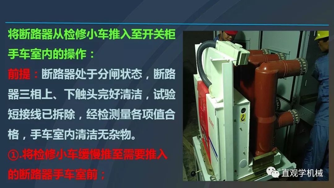 中國(guó)工業(yè)控制|高電壓開關(guān)柜培訓(xùn)課件，68頁ppt，有圖片和圖片，拿走吧！
