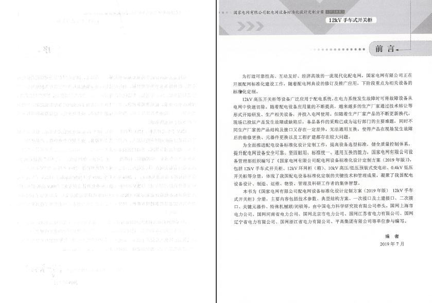 12kV手車類型開關柜-全國網絡設備標準化設計定制方案，限時下載！