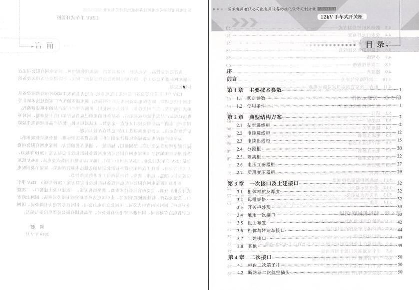 12kV手車類型開關柜-全國網絡設備標準化設計定制方案，限時下載！