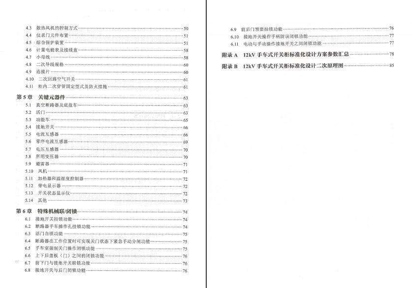 12kV手車類型開關柜-全國網絡設備標準化設計定制方案，限時下載！