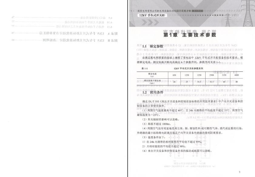 12kV手車類型開關柜-全國網絡設備標準化設計定制方案，限時下載！
