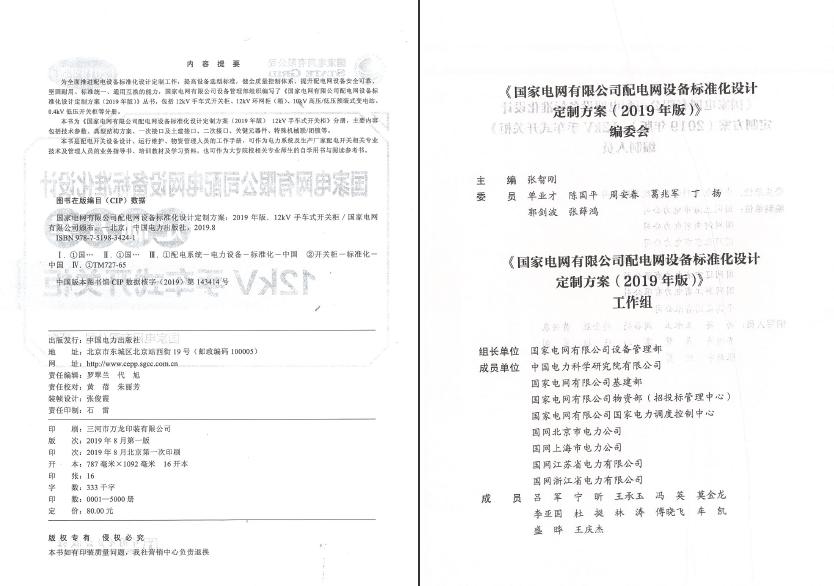 12kV手車類型開關柜-全國網絡設備標準化設計定制方案，限時下載！