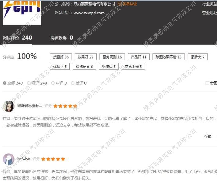 買一個安全、無憂的開關(guān)柜除濕機(jī)，不妨看看用戶的信譽(yù)