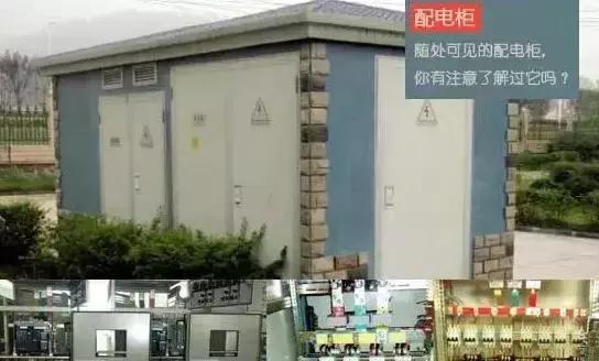 較完整的配電柜型號，看完之后你就會成為專家！