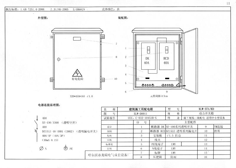施工現(xiàn)場臨時(shí)用電配電箱(機(jī)柜)標(biāo)準(zhǔn)化配置圖集，只有這一個(gè)！