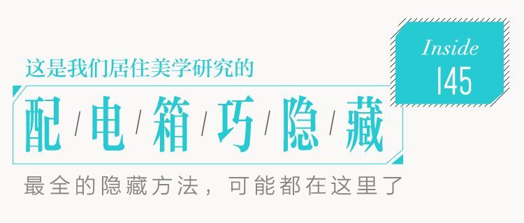 你家人的配電箱隱藏得好嗎？新房子的裝飾看起來很漂亮，因?yàn)樽龅煤芎谩?></p><p>較后，我想提醒你，在一些公寓里，配電箱離可視電話、預(yù)警和其他設(shè)備很近。無(wú)論選擇哪種隱藏方法，都應(yīng)注意在鉆孔過程中避開這些電路，以避免不必要的麻煩。</p><p>如果涉及版權(quán)，請(qǐng)聯(lián)系我們刪除。</p>
        <p>更多選型規(guī)格報(bào)價(jià)定制等問題可及時(shí)聯(lián)系廠家，以上就是你家人的配電箱隱藏得好嗎？新房子的裝飾看起全部?jī)?nèi)容。</p>
        </div>
        <div   id=