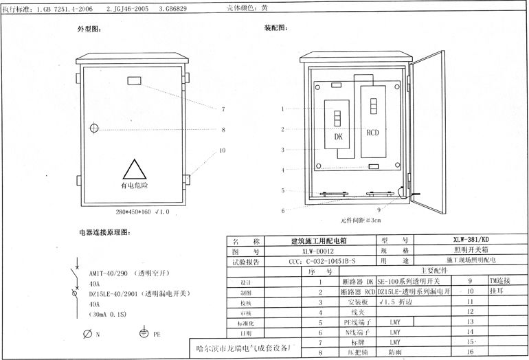 標(biāo)準(zhǔn)化示例|如何配置施工現(xiàn)場(chǎng)臨時(shí)用電配電箱(機(jī)柜)？