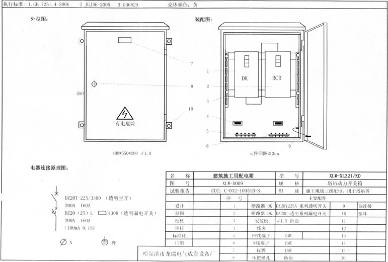 標(biāo)準(zhǔn)化示例|如何配置施工現(xiàn)場(chǎng)臨時(shí)用電配電箱(機(jī)柜)？